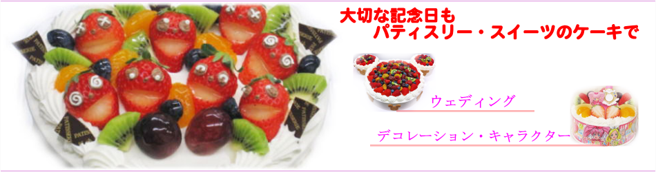 岡山の手作りケーキ 焼き菓子のお店 パティスリースイーツ ジャンティ